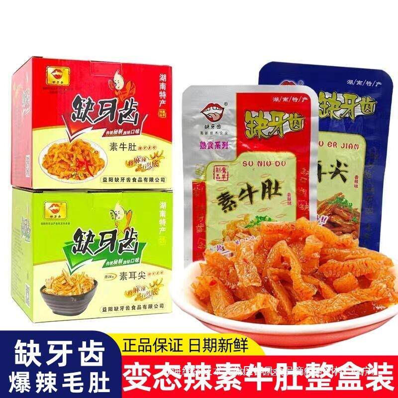 湖南特产缺牙齿爆辣素牛肚18g素耳尖16g变态辣麻辣网红零食魔芋爽