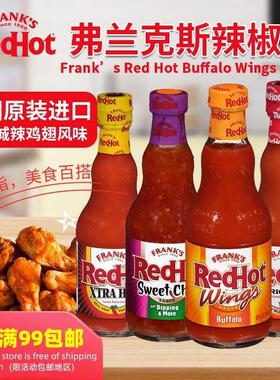 美国弗兰克斯水牛城法布罗鸡翅红辣椒酱烧烤汉堡调酒甜辣Franks