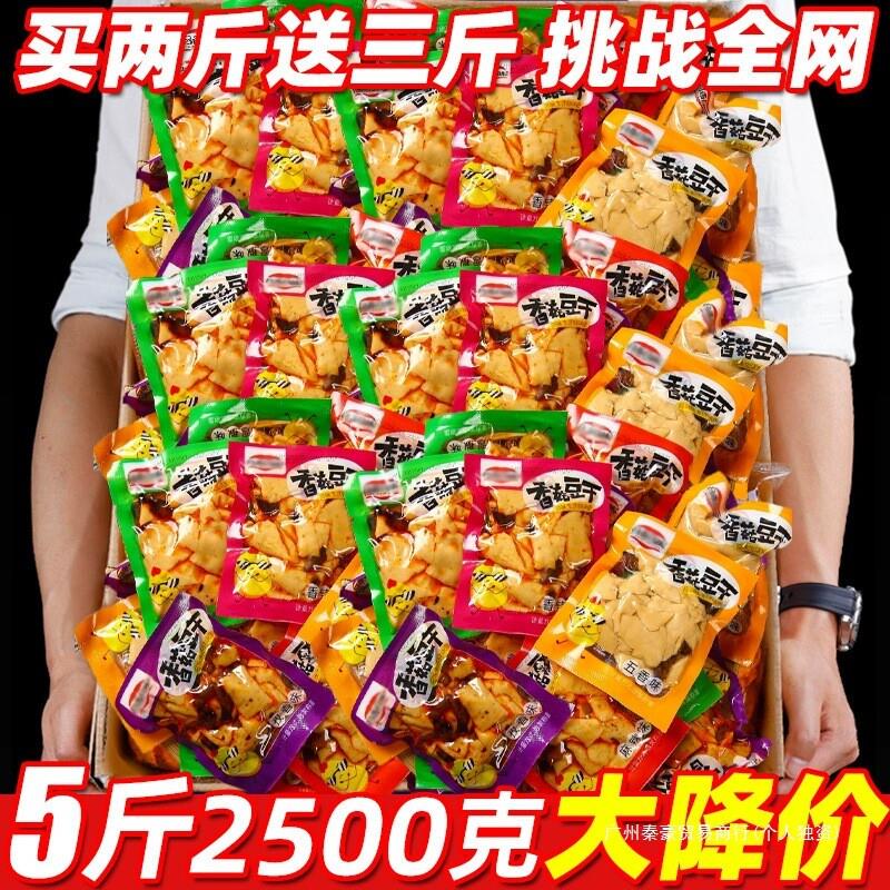 香菇豆干辣条豆腐干麻辣零食小包装大礼包休闲小吃美食品爆款