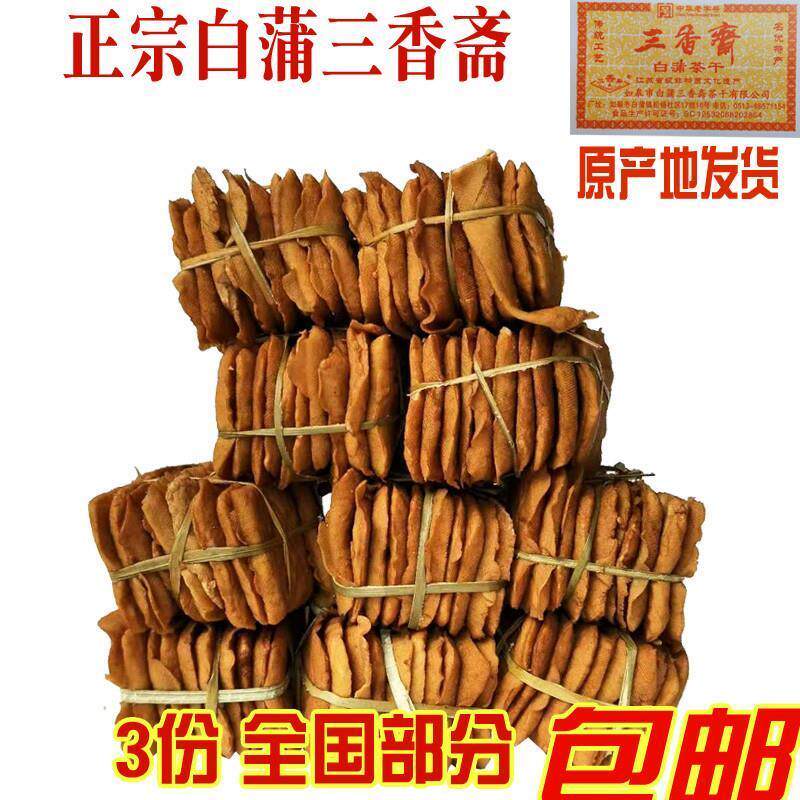 正宗三香斋白蒲茶干草绳扎南通如皋特产新鲜 豆腐干豆干三份包邮