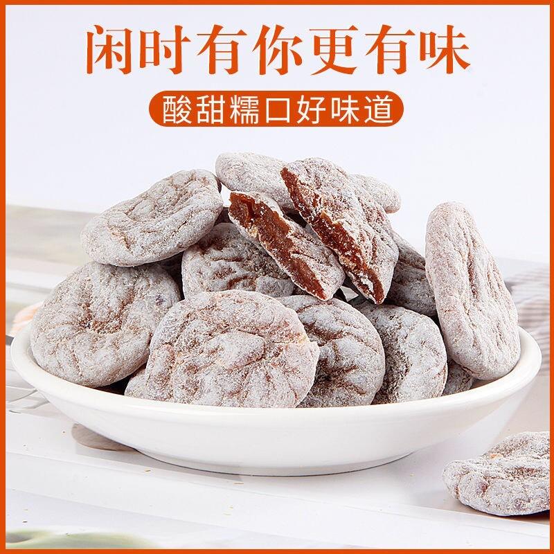 陈皮梅饼200g日式无核梅饼话梅肉咸酸甜梅子肉干果干蜜饯零食50g
