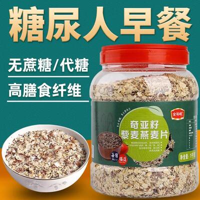 奇亚籽藜麦燕麦片糖尿病人专用无糖精食品旗舰店糖尿人早餐控主食