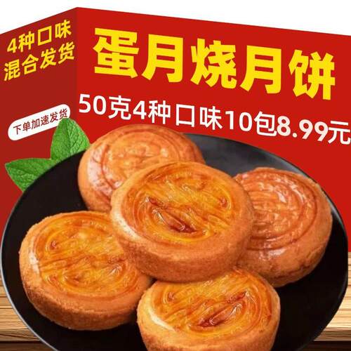 厚皮蛋月烧月饼松软蛋糕质地多种内馅可选中秋佳节点心休闲小零食