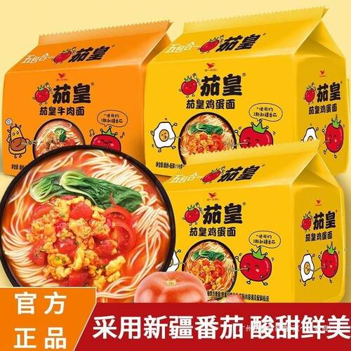 统一茄皇牛肉面鸡蛋面番茄方便面泡面整箱袋装早餐速食品充饥夜宵