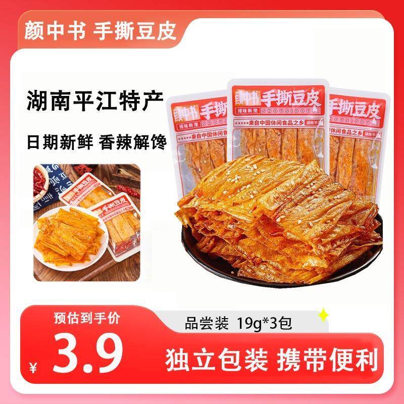 颜中书 手撕豆皮 湖南平江特产 办公室怀旧香辣解馋小零食旗舰店