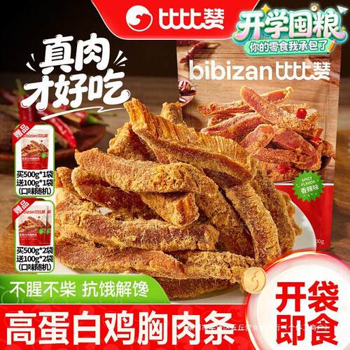 比比赞高蛋白鸡胸肉条五香味鸡肉干休闲零食解馋饱腹夜宵充饥食品