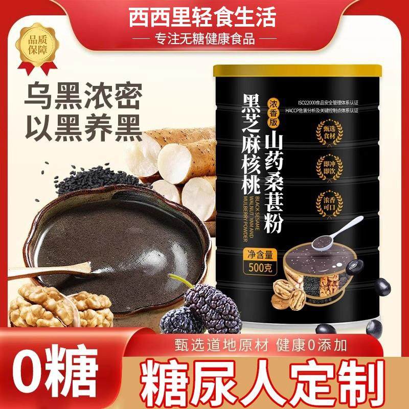 糖尿病人专用无蔗糖黑芝麻糊食品旗舰店黑豆核桃桑葚粉生养发孕妇,节庆用品/礼品,文化创意杯垫/餐垫,淘宝优惠券,粉丝福利购,淘宝优惠卷