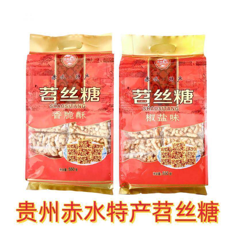 贵州赤水特产苕丝糖550克袋装红薯红苕糖沙琪玛 传统糕点零食