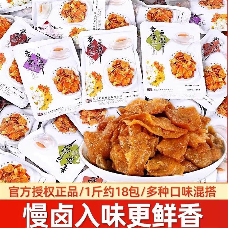 老爸豆腐干小包装五香卤豆干散装素肉豆制品休闲零食下酒菜