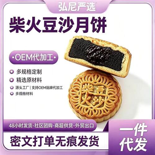 柴火黑豆沙广式月饼中秋月饼礼盒独立包装香甜软糯满嘴豆沙夹心