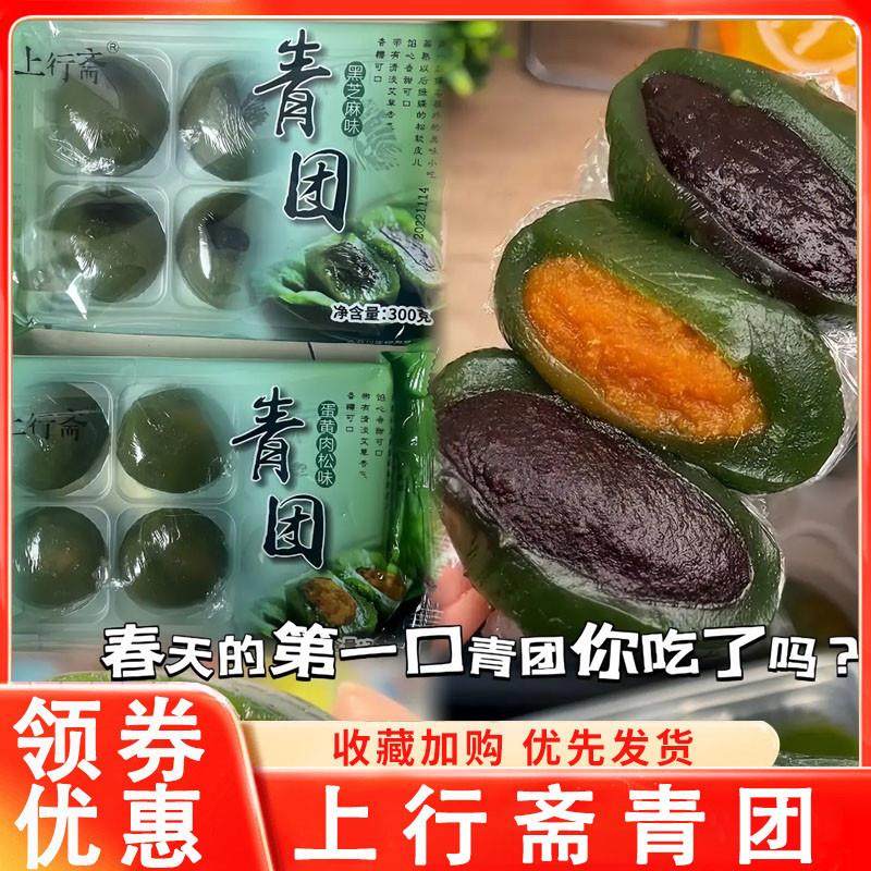 上行斋青团艾草糕点豆沙蛋黄肉松上海特产青团子网红小吃清明果