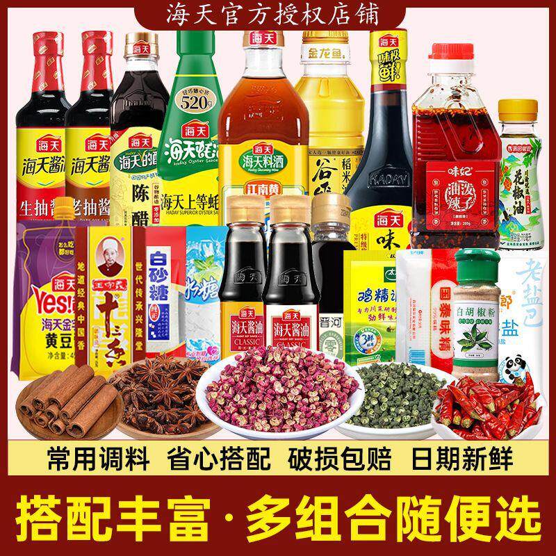 海天调味品组合4件装 生抽酱油老抽酱油料酒陈醋香醋组合套装家用