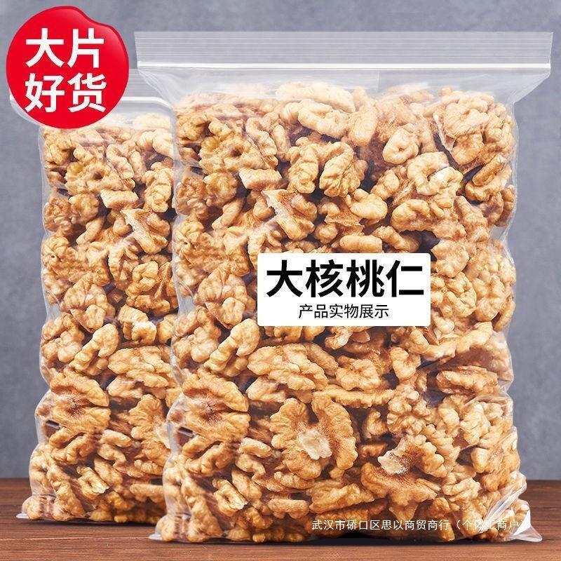 奶香新疆核桃仁核桃仁椒盐核桃肉烘焙炒熟核桃仁生坚果干果新货图片