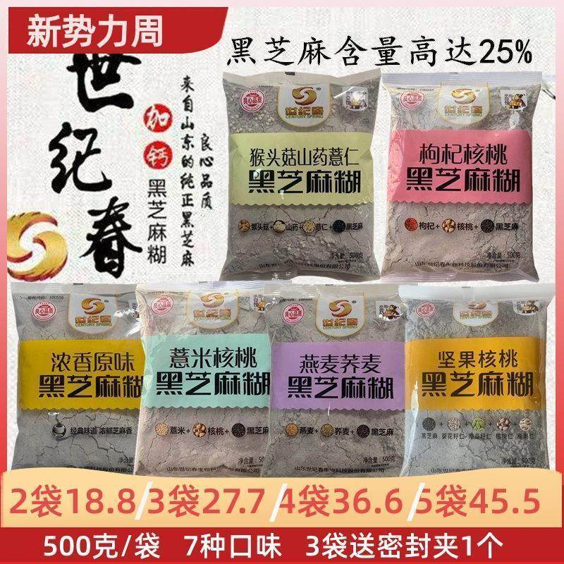 世纪春黑芝麻糊原味薏米枸杞坚果核桃荞燕麦猴头菇500g冲泡饮料早