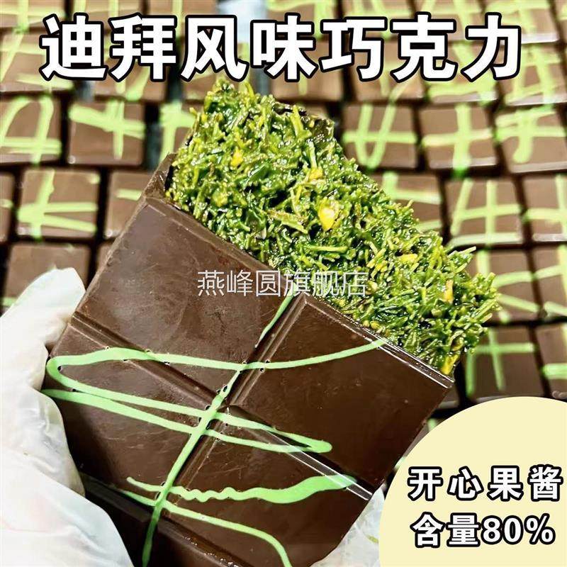 迪拜款开心果巧克力满满馅料满口酥脆纯手工巧克力排块网红零食