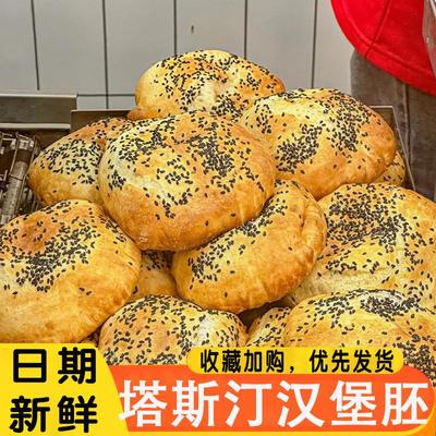 塔斯汀汉堡胚中式中国汉堡皮塔斯丁迷你面包商用大号半成品早餐