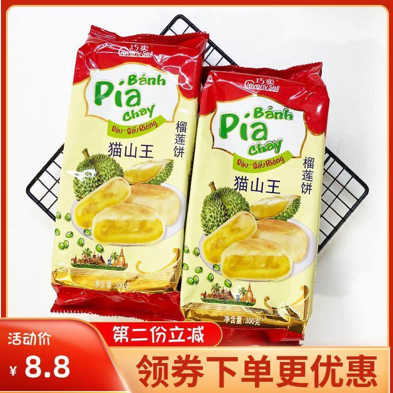 越南榴莲饼新华园榴莲饼正宗猫山王榴莲酥pai泰国400g流心榴莲酥