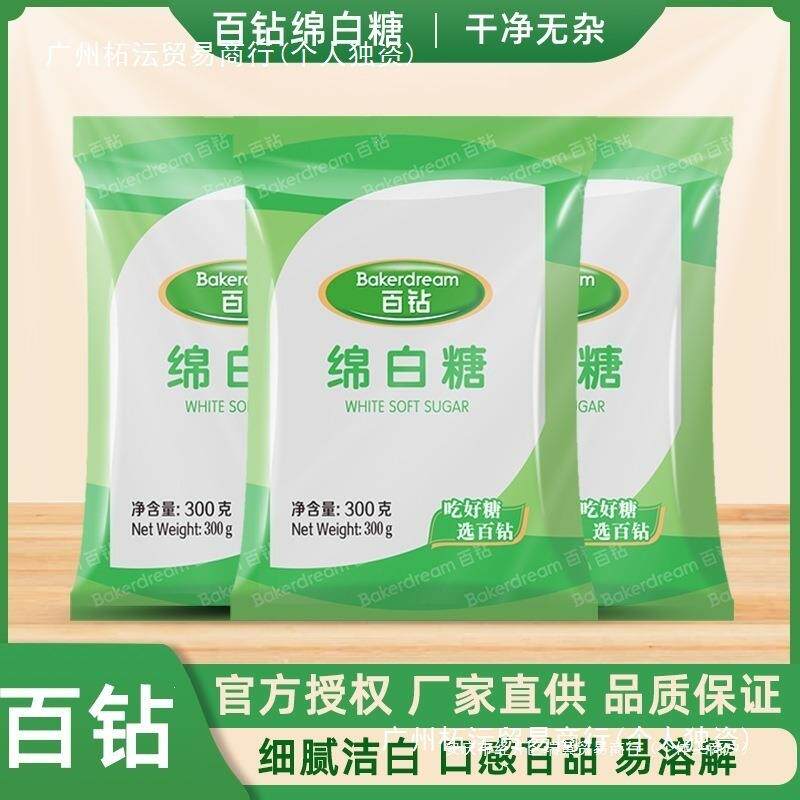 百钻优质一级绵白糖家用棉白糖云南食用纯甘蔗一级白糖白砂糖