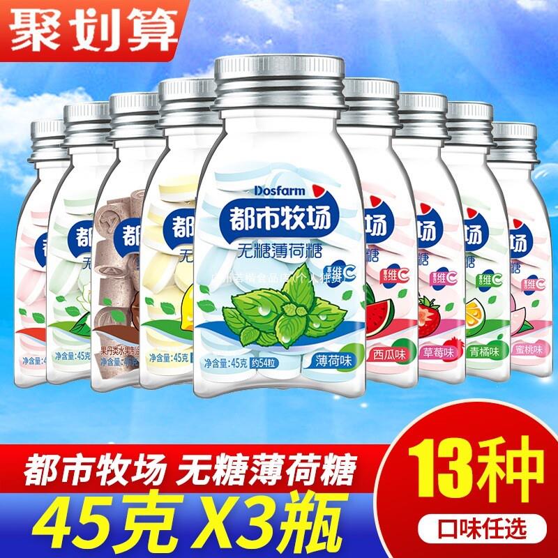 都市牧场无糖薄荷糖3瓶柠檬维C润喉糖水果糖柠檬爽口含片清新口气