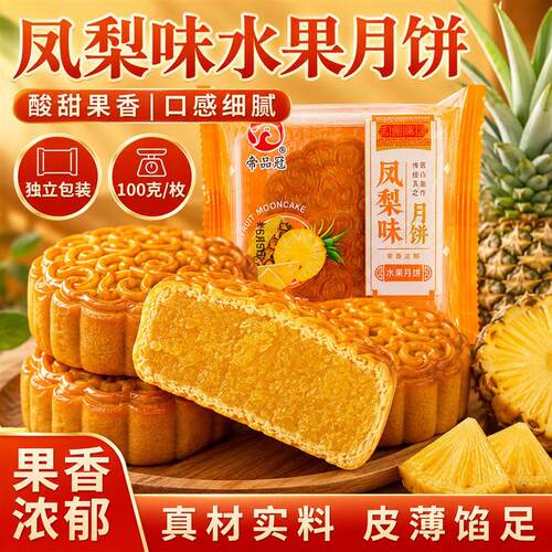 100克水果月饼大个广式月饼水果味中秋月饼老式传统大月饼价