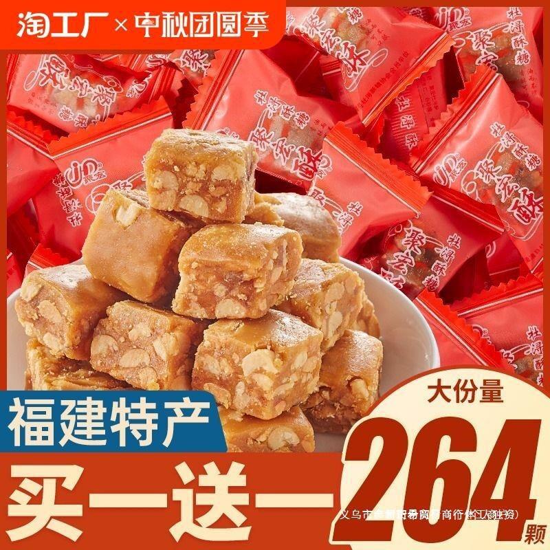杜浔酥糖花生酥婚庆喜糖福建特产糖果零食袋装童年好吃