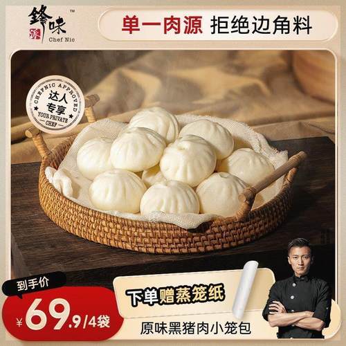 【达人专属】谢霆锋推荐嵊州黑猪鲜肉老面小笼包营养速食早餐食品