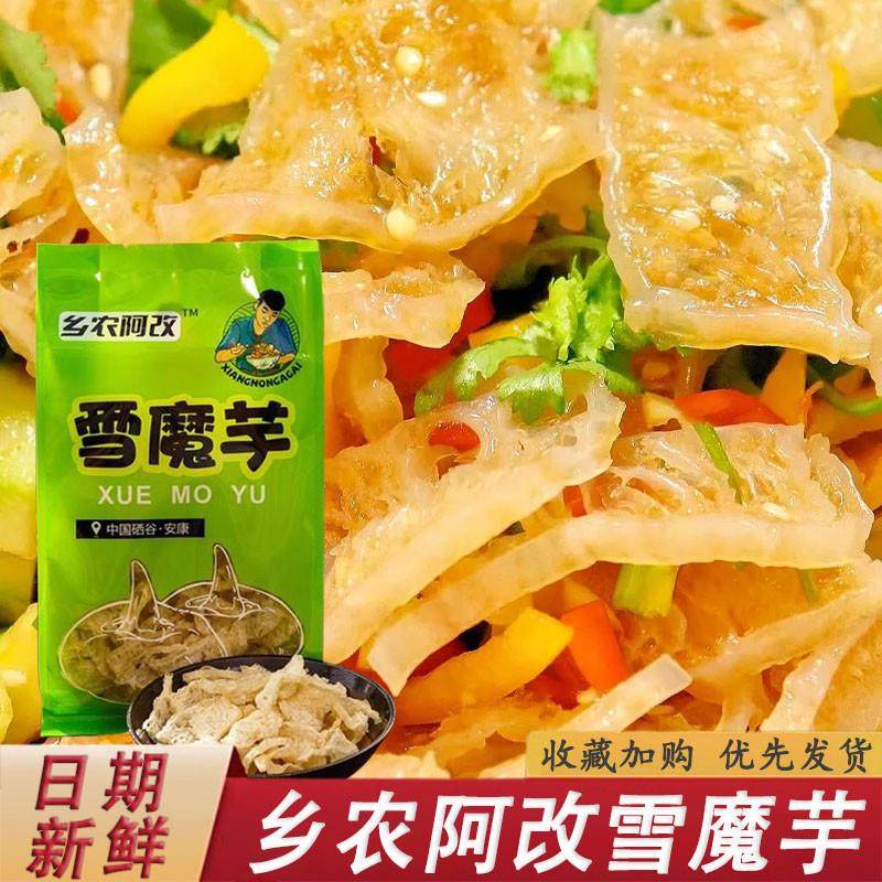 雪魔芋乡农阿改陜西特产农家味道魔芋干劲道脆爽蔬菜干 干片凉拌