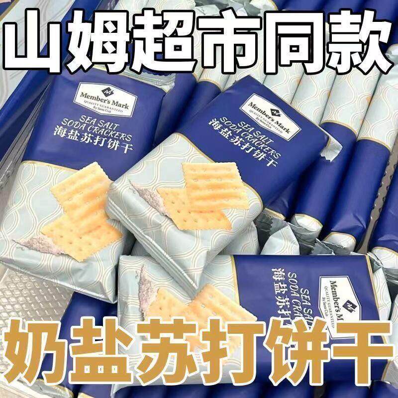 奶盐苏打饼干酥脆盐味咸味儿童孕妇网红海盐休闲小零食官方旗舰店