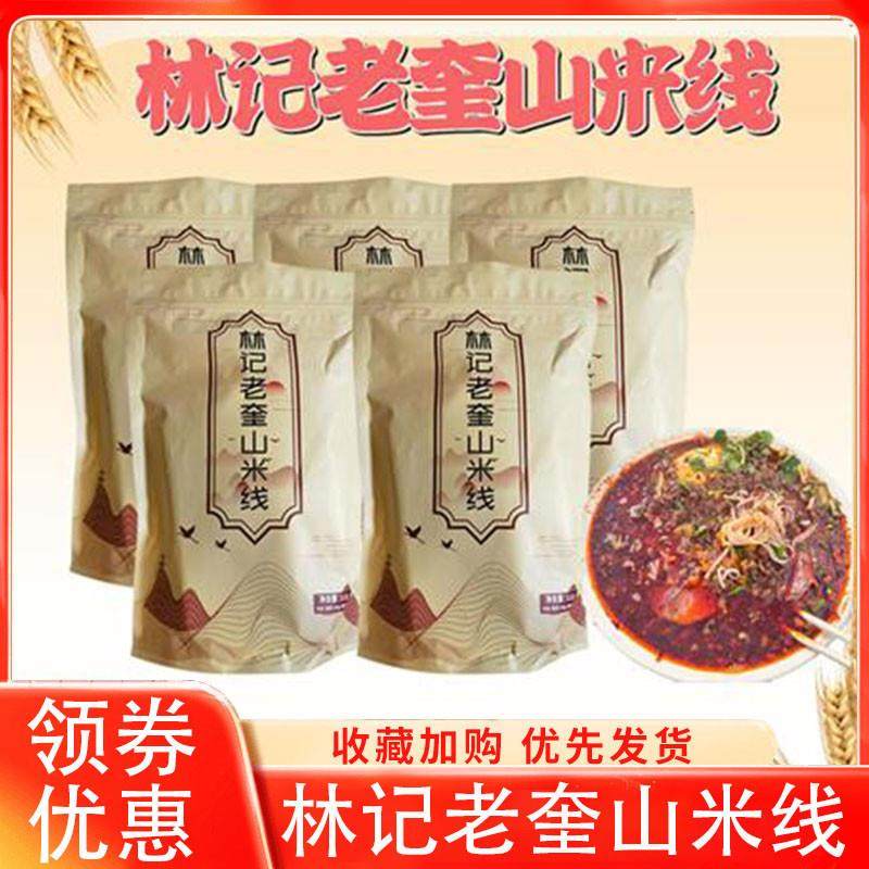 徐州林记老奎山米线正宗肥汁肉酱袋装方便速食米粉真空包装旗舰店