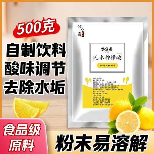 柠檬酸钠美发无水柠檬酸柠檬酸钠食品级食用柠檬酸酸度调节添加剂
