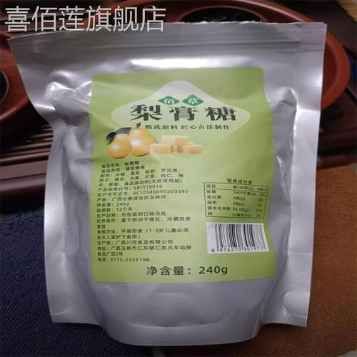 琵琶梨膏糖润喉糖风味梨膏糖秋梨膏清凉糖薄荷糖袋装
