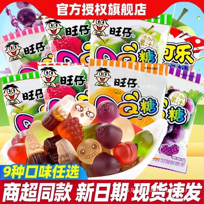 旺仔qq糖20g40袋果汁软糖网红解馋糖果软糖橡皮糖休闲零食整箱批