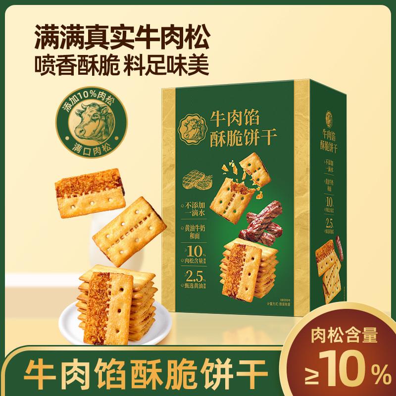 牛肉饼干薄脆牛肉酱双层脆香酥饼干办公室休闲解馋零食下午茶点心