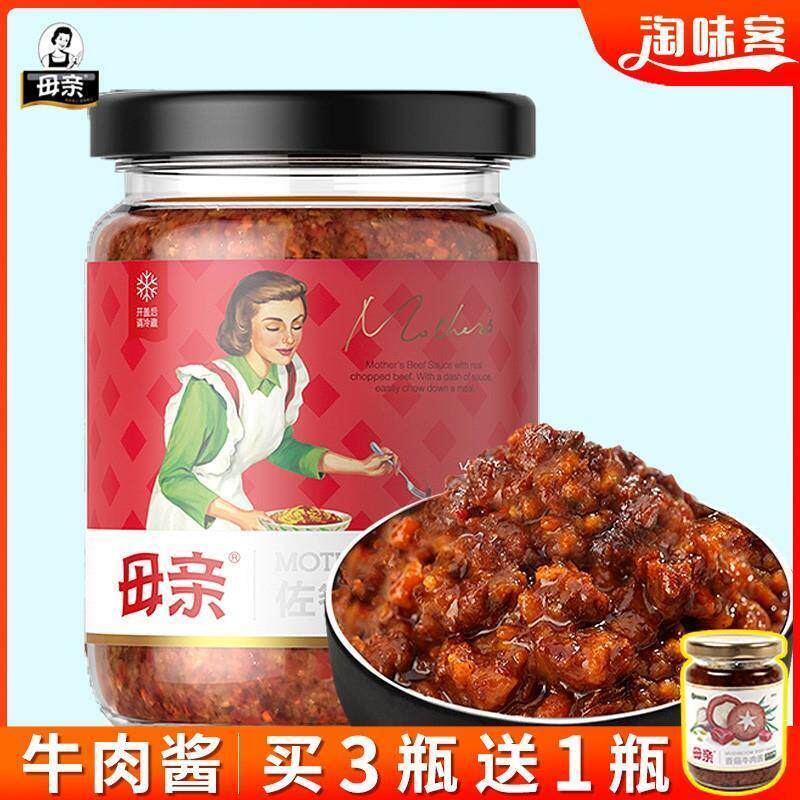 母亲牌佐餐牛肉酱220g香辣味麻辣味咖哩味香菇牛肉酱拌饭酱拌面酱
