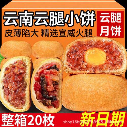 云腿小饼月饼云南特产宣威火腿传统食品老昆明糕点点心小月饼现烤
