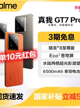 【政府补贴】OPPO 真我 GT7 Pro新一代双擎旗舰手机电竞游戏新品上市真我gt7pro全新正品5G realme