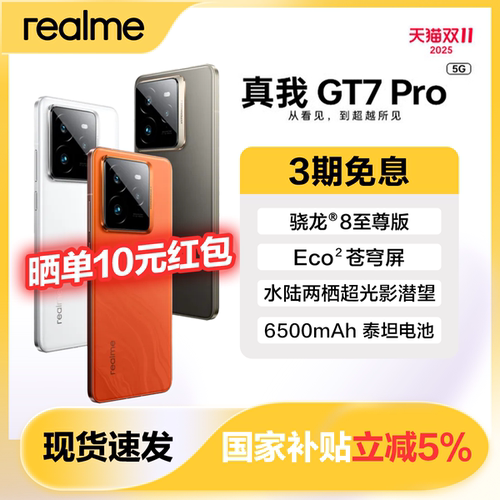 真我realme5G智能GT7Pro手机