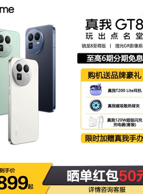【送真我蓝牙耳机】realme/真我GT8新品上市学生智能拍照专用数码AI真我手机官方旗舰店官网正品gt8
