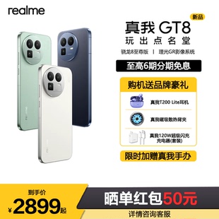 送真我蓝牙耳机 AI真我手机官方旗舰店官网正品 realme 上市学生智能拍照专用数码 gt8 真我GT8新品