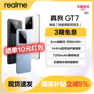 GT7天玑9400学生电竞智能游戏手机防水拍照快充官方正品 真我 Realme gt7智能手机 国家补贴