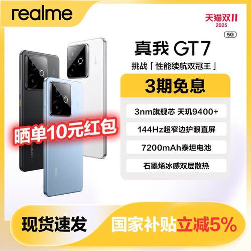 【国家补贴】Realme/真我 GT7天玑9400学生电竞智能游戏手机防水拍照快充官方正品gt7智能手机