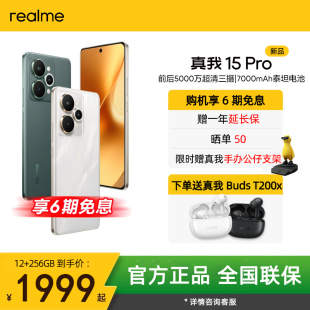 Pro學(xué)生數(shù)碼 高級(jí)5G智能手機(jī)小迷你輕薄長(zhǎng)續(xù)航拍照專用官方正品 真我15 真我 立減200送藍(lán)牙耳機(jī) realme
