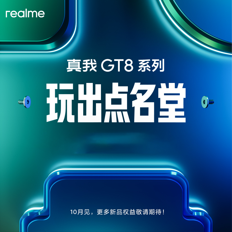 【新品上市】realme真我GT8新品新款上市学生智能拍照专用数码AI真我手机官方旗舰店官网正品
