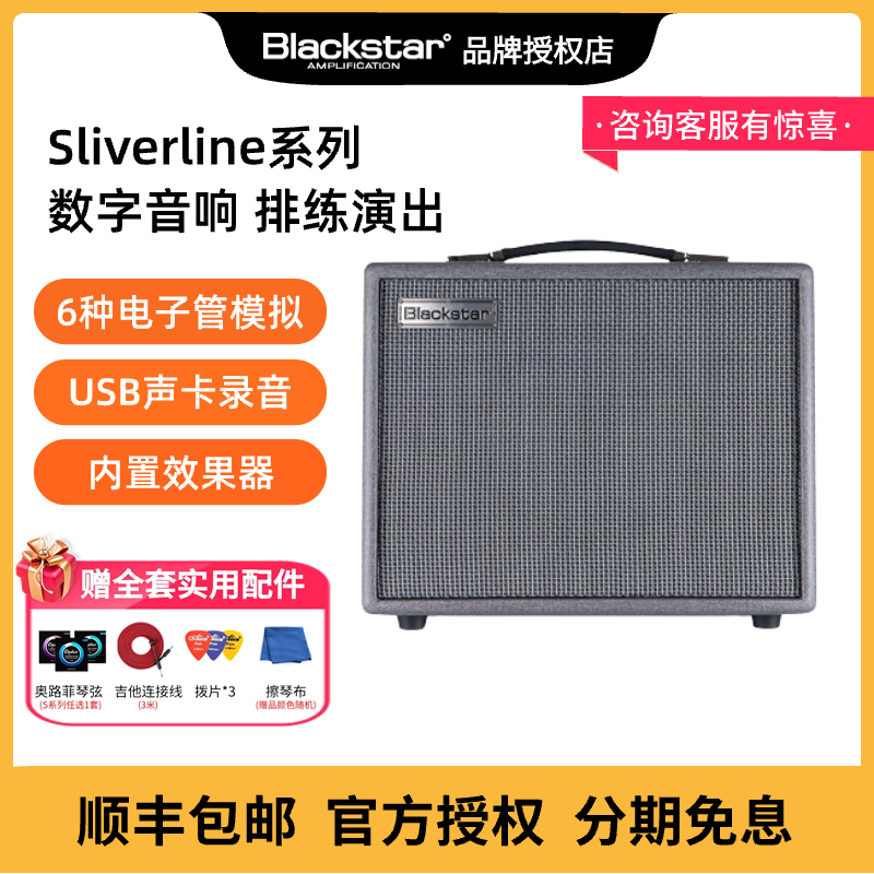 Blackstar黑星Silverline银线