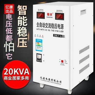 稳压器220v家用全自动大功率20000w超低压80v音响空调稳压器30kw