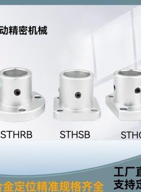 导向轴支座圆方扁 法兰铝合金光轴固定座ATHR/ATHS/ATHC/STHRB20