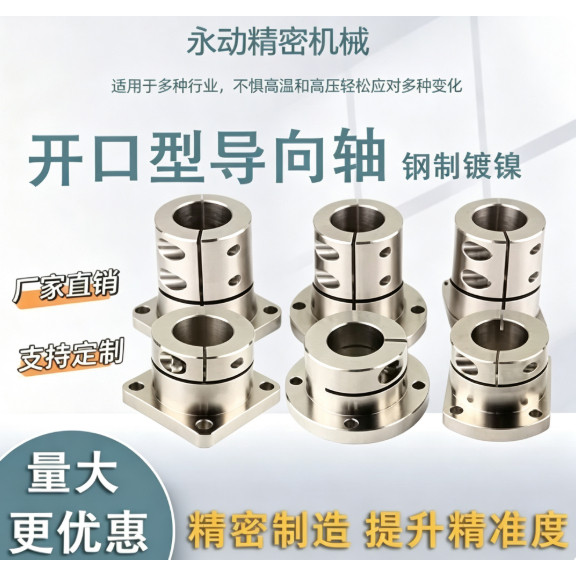 钢制镀镍加长开口导向轴支座光轴固定座GBL02/12/22 - 实物图