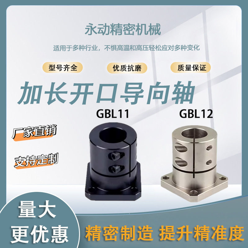 光轴导向轴支座GBL11/GBL12