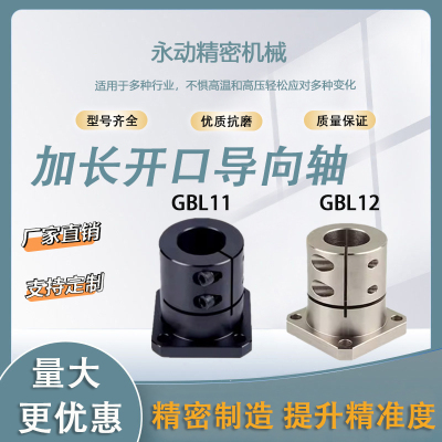 光轴导向轴支座GBL11/GBL12