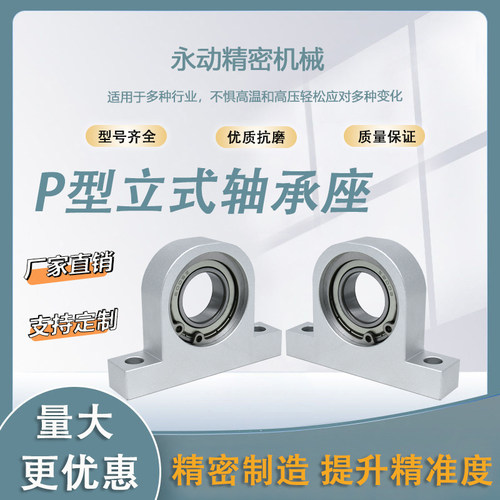 P型立式轴承座铝合金组件支撑座